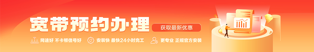 衡东宽带办理安装 衡东宽带在线办理入口